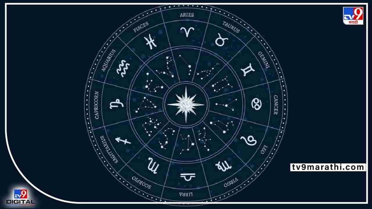 Daily horoscope 16 June 2022: या राशीच्या लोकांना मिळू शकते चांगल्या नोकरीची ऑफर; असा जाईल तुमचा आजचा दिवस