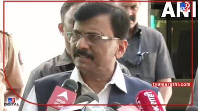 Rajya Sabha Election 2022: ईडीचा डाव फसला, रडीचा डाव सुरू झाला, भाजपच्या केंद्रीय तक्रारीवर संजय राऊतांचं ट्विट