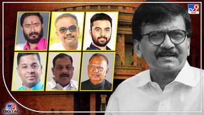 Rajya Sabha Election Results 2022: कोण आहेत ते सहा आमदार ज्यांनी शिवसेनेच्या संजय पवारांचा गेम केल्याचा राऊतांचा आरोप आहे!