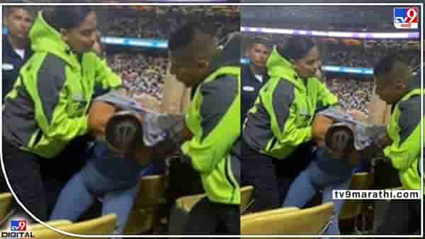 Viral: या ताईला स्टेडियम मधून शेवटी बाहेर काढलं...! बेसबॉल मॅचमध्ये घडलं असं काही, सांगायला शब्द नाही