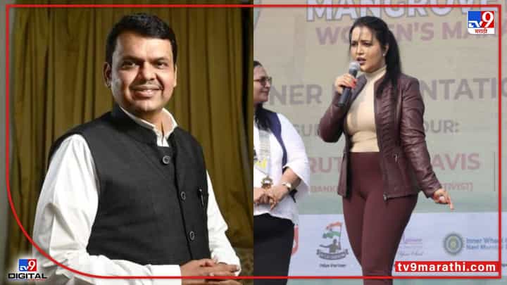 Video : अब देवेंद्र अकेले नहीं, पुरी कायनात उनके साथ हैं -अमृता फडणवीस Video : अब देवेंद्र अकेले नहीं, पुरी कायनात उनके साथ हैं -अमृता फडणवीस