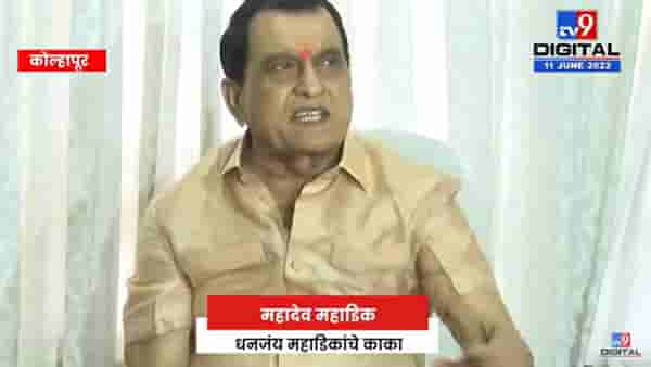 Dhananjay Mahadik Uncle | उद्या मुन्नाची मिरवणूक बघाच