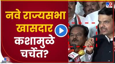 Anil Bonde Video : नव्या राज्यसभा खासदार अनिल बोंडेंच्या उउची चर्चा, खासदराकीचा विजय आणि भाजपाचा जल्लोषावेळचा Video व्हायरल