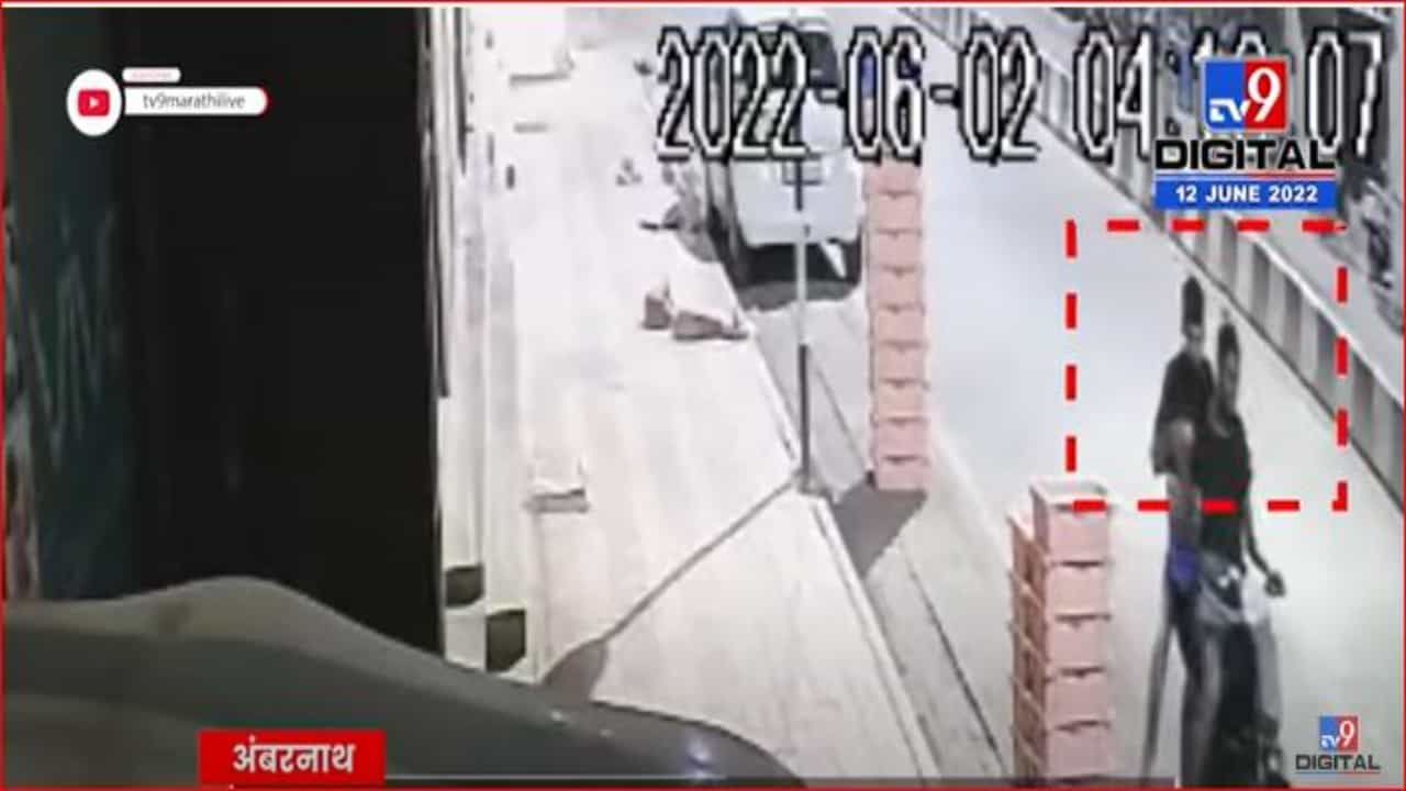 अंबरनाथमध्ये चोरट्यांचा दुधावर डल्ला, घटना सीसीटीव्हीत कैद