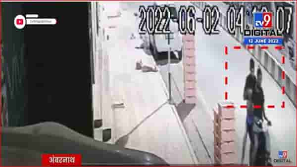 अंबरनाथमध्ये चोरट्यांचा दुधावर डल्ला, घटना सीसीटीव्हीत कैद