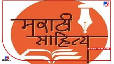 Aurangabad | मराठवाडा साहित्य परिषदेचे पुरस्कार जाहीर, 3 जुलै रोजी औरंगाबादेत पुरस्कार वितरण सोहळा