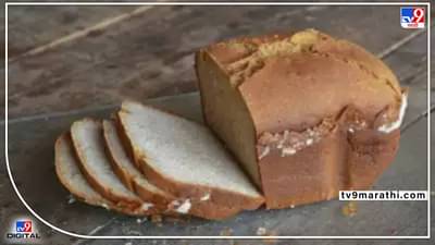 हेच राहिलं होतं! सकाळचा नाष्टा महागला; ब्रेडच्या किंमतीत 2 ते 5 रुपयांची वाढ, जिभेच्या चोचल्यांना महागईचे चटके