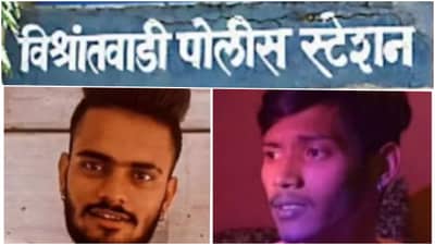 Pune crime : पुण्याच्या विश्रांतवाडीतल्या खाणीत सापडले दोघांचे मृतदेह; चार दिवसांपासून होते बेपत्ता, नातेवाईक म्हणतात...
