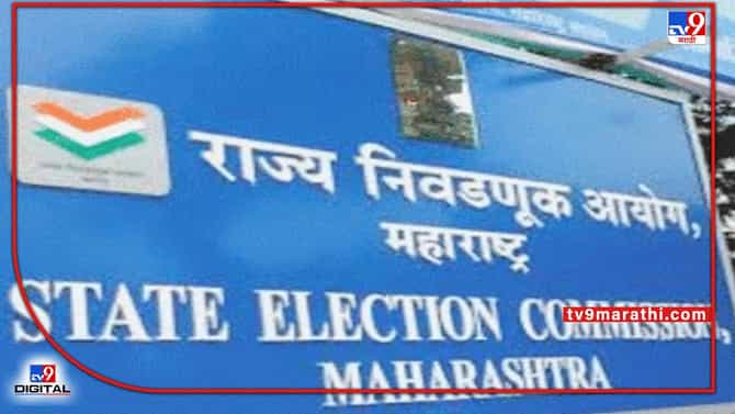 Aurangabad | नगरपालिका निवडणुकांसाठी सोमवारी आरक्षण सोडत, औरंगाबाद जिल्ह्यात कोणत्या नगरपालिकांचा समावेश?