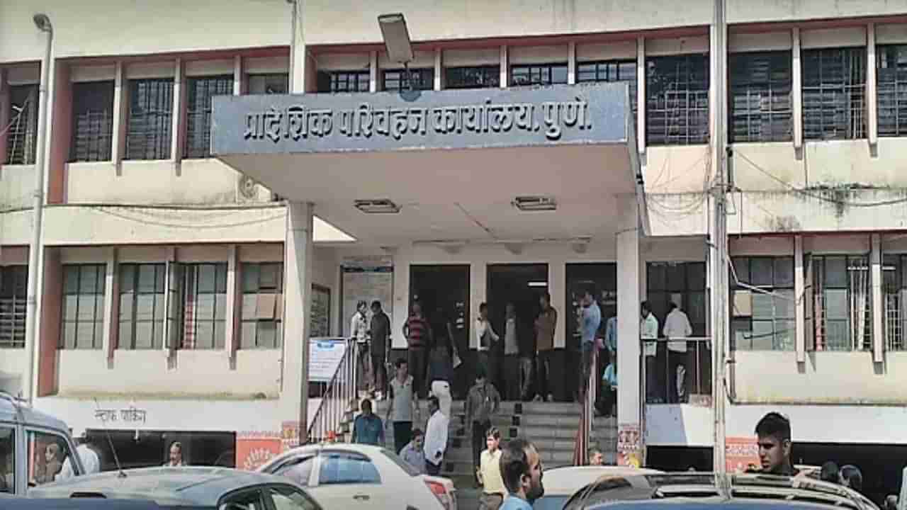 Pune RTO : फिटनेस सर्टिफिकेटसाठी स्कूल बसचालकांची गर्दी; पुण्यात आरटीओची विशेष मोहीम, नियम मोडल्यास होणार दंड