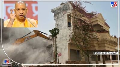 योगींचा बुलडोझर पॅटर्न, प्रयागराज हिंसाचाराच्या मास्टरमाईंडच्या घरावर चालवला बुलडोझर, अजून ३६ आरोपींची घरेही जमीनदोस्त होणार, इतर शहरांतही धास्ती