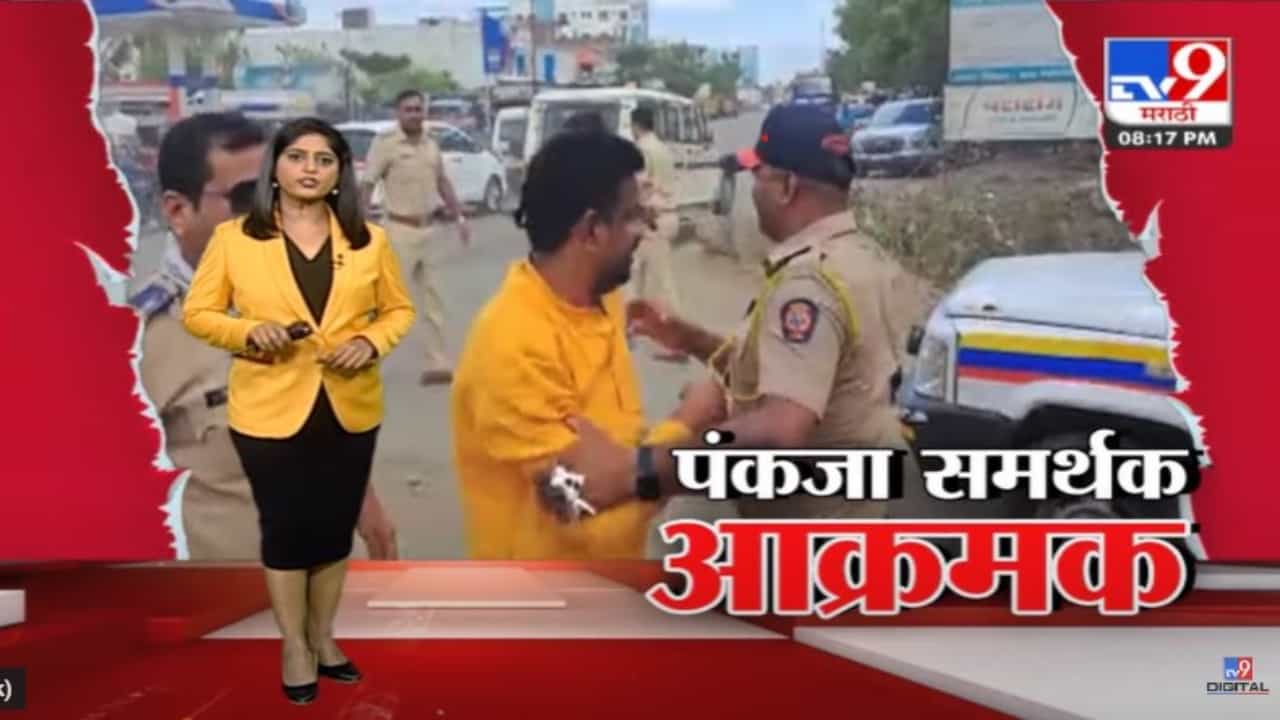 Special Report | पंकजा मुंडे समर्थकांच्या निशाण्यावर आता भाजपचे नेते! प्रवीण दरेकरांचा ताफा रोखला