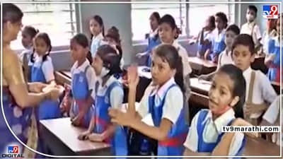 School start in maharashtra : किलबिलाट..! राज्यभरातल्या शाळा आजपासून सुरू; शिक्षण विभागानं कोरोनासंबंधी काय सूचना केल्या? वाचा...