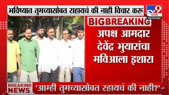 पुढील निवडणुकीत आम्ही महाविकास आघाडीलाच मतदान देणार : देवेंद्र भुयार पुढील निवडणुकीत आम्ही महाविकास आघाडीलाच मतदान देणार : देवेंद्र भुयार