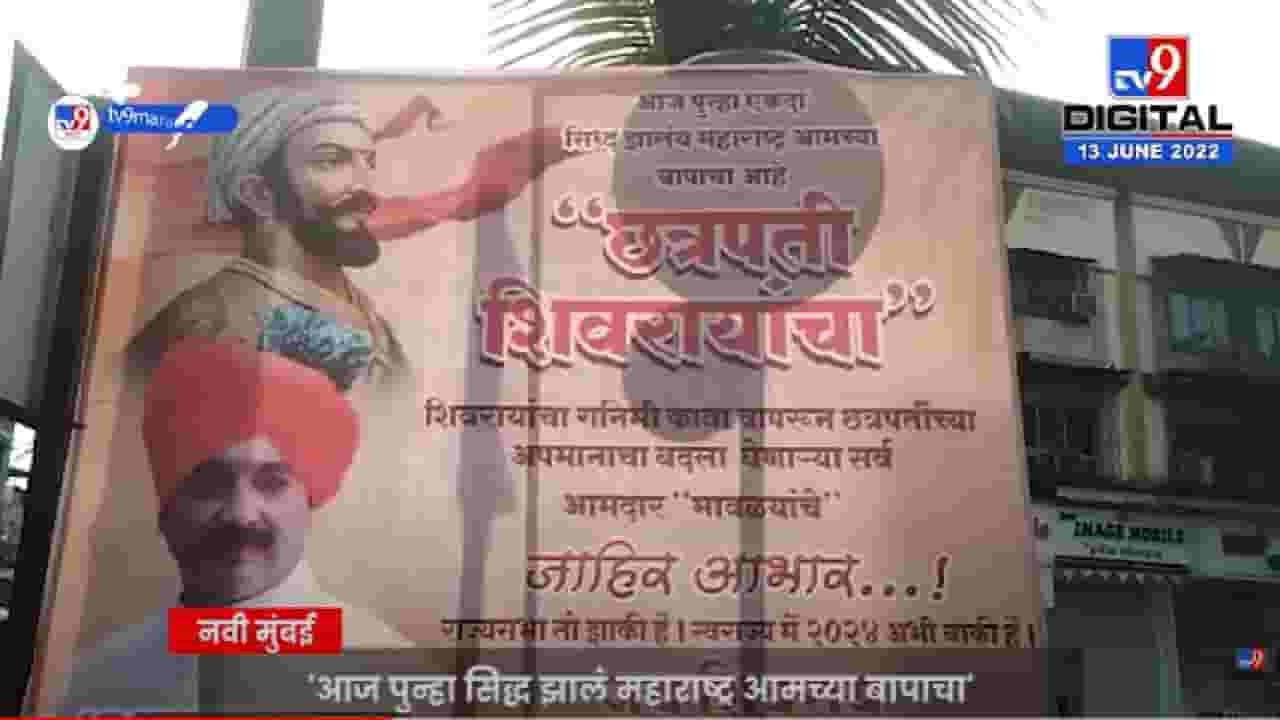 Chatrapati SambhajiRaje : पुन्हा सिद्ध झालं महाराष्ट्र आमच्या बापाचा, संभाजीराजेंच्या समर्थकांची पोस्टरबाजी Chatrapati SambhajiRaje : पुन्हा सिद्ध झालं महाराष्ट्र आमच्या बापाचा, संभाजीराजेंच्या समर्थकांची पोस्टरबाजी