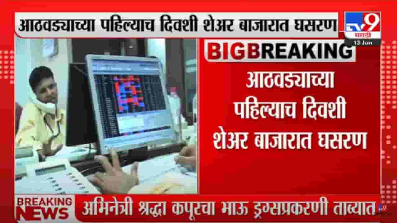 Stock market update : गुंतवणूकदारांना मोठा धक्का, सेन्सेक्स 1200 अंकांनी कोसळला, निफ्टीतही मोठी घसरण Stock market update : गुंतवणूकदारांना मोठा धक्का, सेन्सेक्स 1200 अंकांनी कोसळला, निफ्टीतही मोठी घसरण