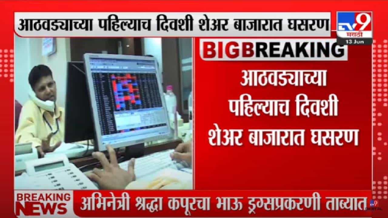 Stock market update : गुंतवणूकदारांना मोठा धक्का, सेन्सेक्स 1200 अंकांनी कोसळला, निफ्टीतही मोठी घसरण Stock market update : गुंतवणूकदारांना मोठा धक्का, सेन्सेक्स 1200 अंकांनी कोसळला, निफ्टीतही मोठी घसरण