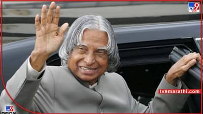राष्ट्रपती निवडणुकीचे किस्से (भाग 8) : एक फोन कॉल ज्याने मिसाईल मॅन Abdul Kalam यांना देशाचे राष्ट्रपती बनवले.. वाचा अतिशय रंजक कहाणी...