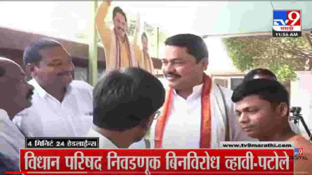 VIDEO : 4 मिनिटे 24 हेडलाईन्स | 4 Minutes 24 Headlines | 12 PM | 13 June 2022 VIDEO : 4 मिनिटे 24 हेडलाईन्स | 4 Minutes 24 Headlines | 12 PM | 13 June 2022