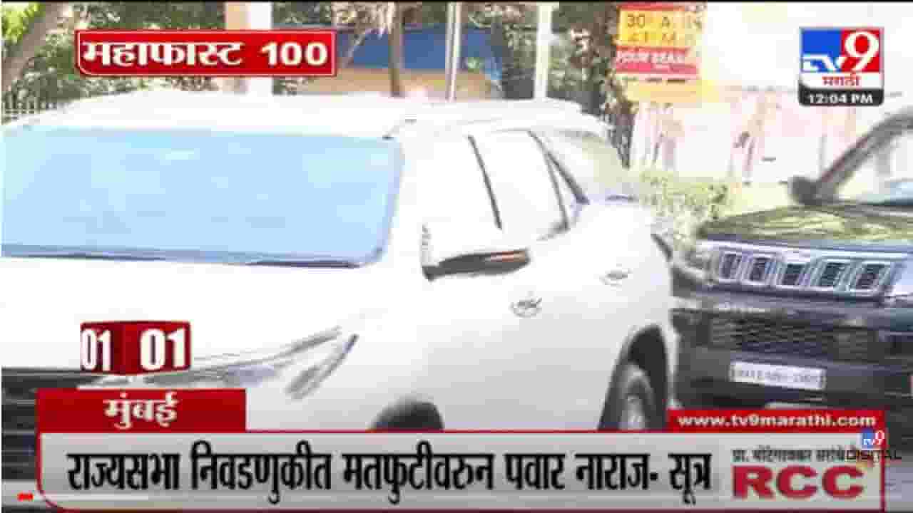 VIDEO : MahaFast News 100 | महाफास्ट न्यूज 100 | 12 PM | 13 June 2022