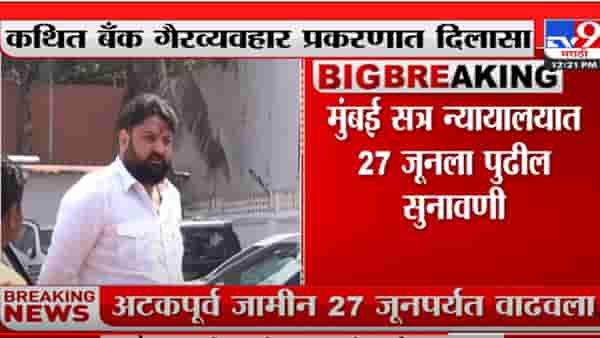 मोहित कंबोज यांचा अटकपूर्व जामीन 27 जूनपर्यंत वाढवला