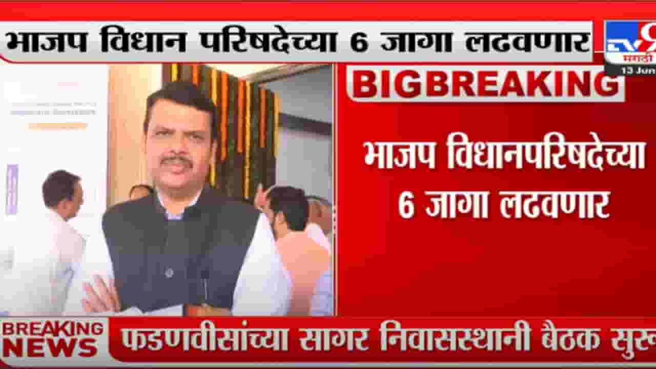 देवेंद्र फडणवीसांच्या निवासस्थानी बैठक सुरू देवेंद्र फडणवीसांच्या निवासस्थानी बैठक सुरू