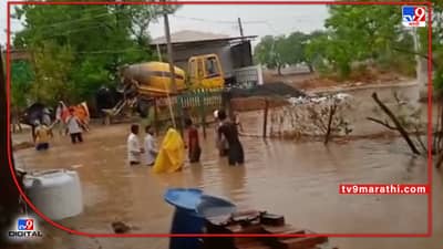 Video : Buldana rain | पहिल्याच पावसात घरात घुसले पाणी, मलकापुरात मुसळधार, देवधाबा येथील नागरिकांची दाणादाण