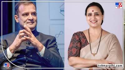 इंग्रजांना परखड सवाल विचारणारे सावरकर लाचार गांधी घराण्याला कळू शकत नाहीत- चित्रा वाघ