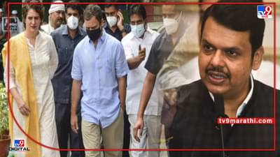 National Herald case : घोटाळा 2 हजार कोटींचा, का 5 हजार कोटींचा हे आधी ठरवा