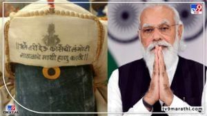 PM Narendra Modi Visit Dehu : पंतप्रधान मोदींसाठी बनवलेल्या खास पगडीवरील अभंगात बदल, मंदिर देवस्थानचा निर्णय