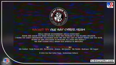 Thane Police Website Hacked : भारतीयांनो, तातडीने जगभरातील मुस्लिमांची माफी मागा, ठाणे पोलिसांच्या वेबसाईटवरून इशारा