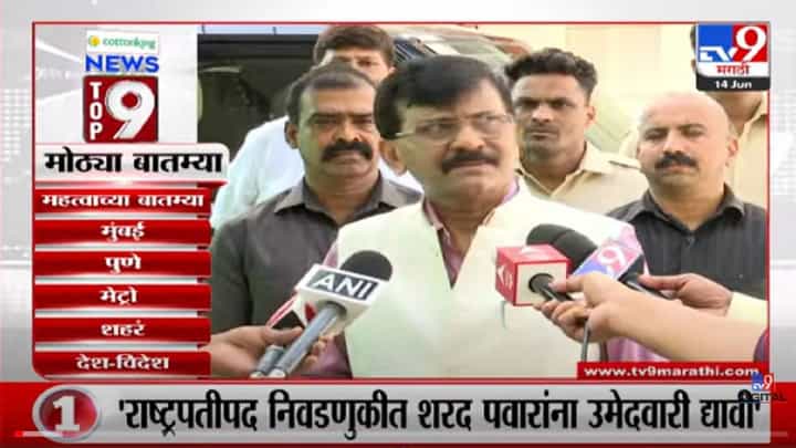 VIDEO : TOP 9 News | टॉप 9 न्यूज | 14 June 2022 VIDEO : TOP 9 News | टॉप 9 न्यूज | 14 June 2022
