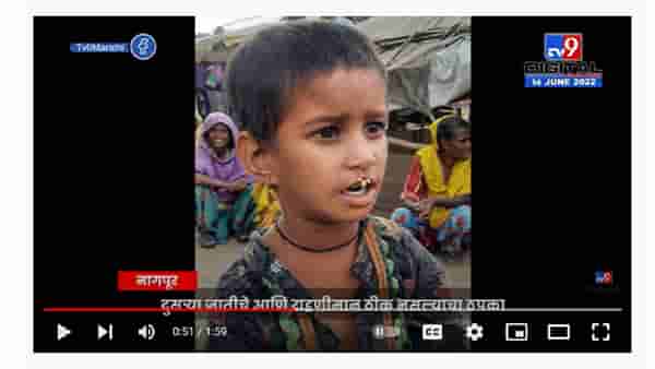 Nagpur Narsala Gaon | वैदू समाजातील 15 कुटंबांना गावातून हकलण्याचा डाव, नरसाळा ग्रामपंचायतीचा ठराव