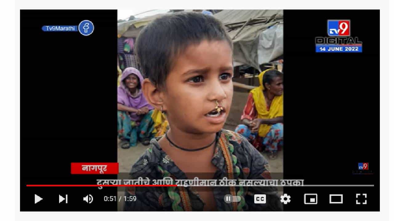 Nagpur Narsala Gaon | वैदू समाजातील 15 कुटंबांना गावातून हकलण्याचा डाव, नरसाळा ग्रामपंचायतीचा ठराव Nagpur Narsala Gaon | वैदू समाजातील 15 कुटंबांना गावातून हकलण्याचा डाव, नरसाळा ग्रामपंचायतीचा ठराव