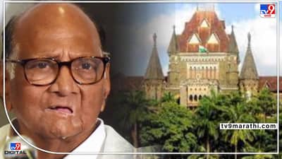 पवारांविरुद्धच्या ट्विटवरुन भामरेला महिनाभर डांबलं ! हायकोर्टाने पोलिसांना झापलं;असे एफआयआर पुन्हा दाखल न करण्याची दिली तंबी