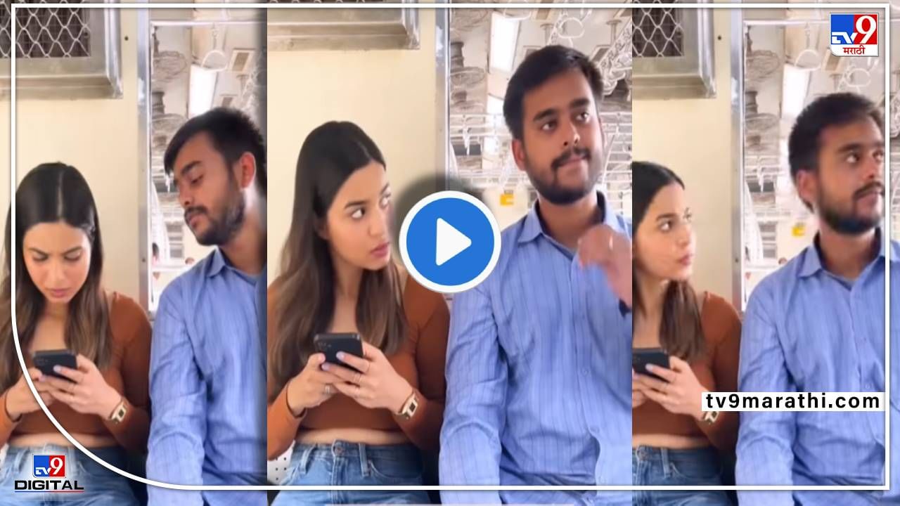 Video : अय्यो.. तुम्ही तर असं नाही करत ना लोकलमध्ये? बघा! यानं काय केलं?