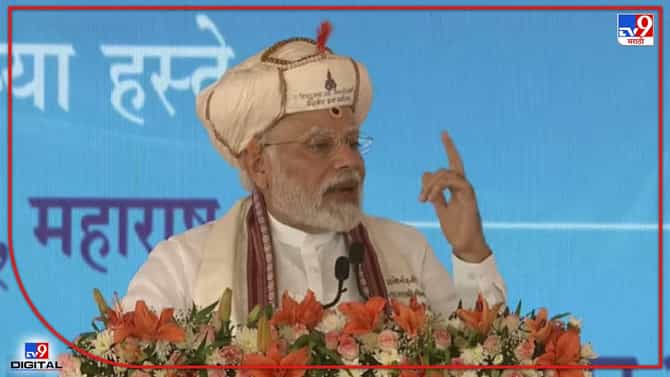 PM Modi : सावरकरांनीही जेलमध्ये बेड्यांची चिपळी केली, मोदींकडून शिवाजी महाराज, वीर सावरकरांचा गौरवपूर्ण उल्लेख