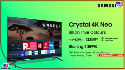 Crystal 4k Neo TV: सॅमसंगचा क्रिस्टल 4के निओ टीव्ही लाँच; जाणून घ्या किंमत अन् फिचर्स
