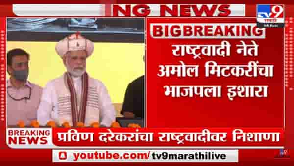 Amol Mitkari | ‘धार्मिक क्षेत्रातही भाजपकडून राजकारण’-tv9