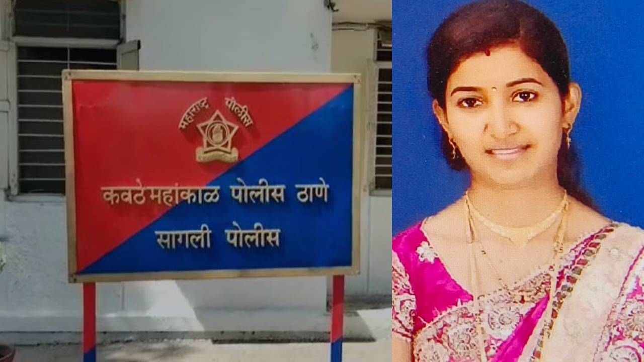 Sangli Suicide : सांगलीत सासरच्या जाचाला कंटाळून विहितेची आत्महत्या, विहिरीत उडी घेऊन संपवले जीवन