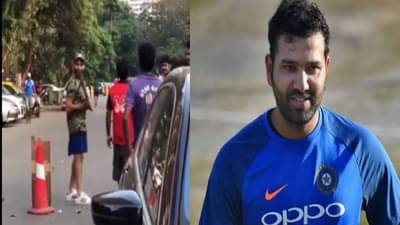 अरे हे काय, चक्क Rohit Sharma वरळीच्या रस्त्यावर खेळला गल्ली क्रिकेट, पहा VIDEO