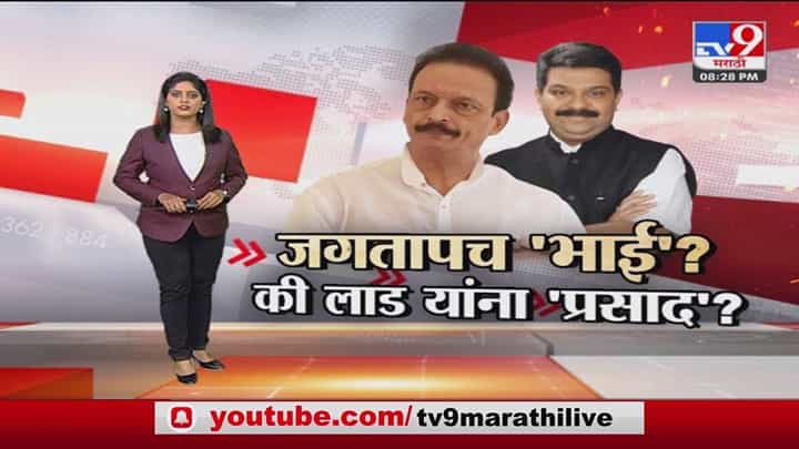 Special Report | जगतापांची 'भाई'गिरी की लाड यांना 'प्रसाद'? Special Report | जगतापांची 'भाई'गिरी की लाड यांना 'प्रसाद'?