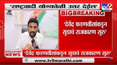 Amol Mitkari | राष्ट्रवादी योग्यवेळी उत्तर देईल,भाजपची पळता भुई थोडी होईल