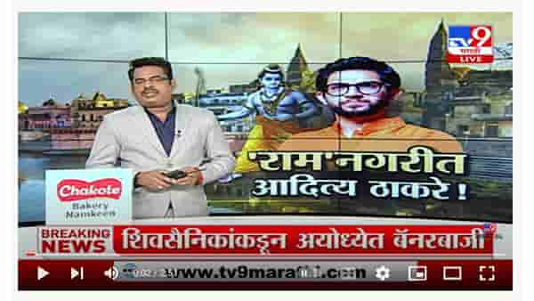 Aaditya Thackeray यांच्या स्वागतासाठी लखनौ विमानतळावर फुलांची सजावट, चंद्रकांत खैरे
