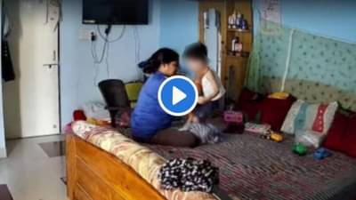 Video : WWE मध्ये मारतात तसा 2 वर्षांच्या बाळाला हाणला! बाळ सांभाळण्यासाठी ठेवलेल्या महिलेचं हैवानी कृत्य