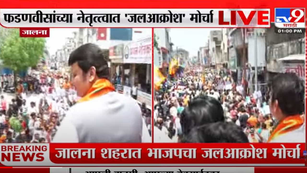 जालन्यात देवेंद्र फडणवीस मैदानात; पाणी प्रश्नासाठी जलआक्रोश मोर्चा