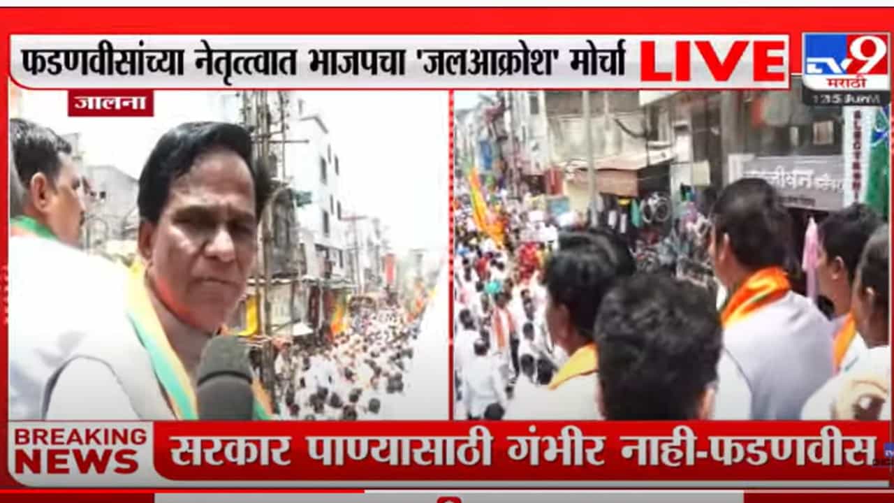 पालिका प्रशासनाला आमचा आक्रोश ऐकावाच लागेल- रावसाहेब दानवे