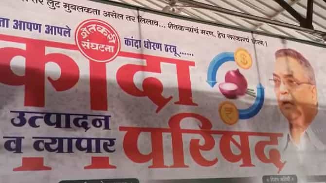 Onion : काय सांगता..! कांद्याचे दर पाडण्यासाठीही ईडीचा वापर, येवल्यातील कांदा परिषदेत नेमकं ठरलं तरी काय ?