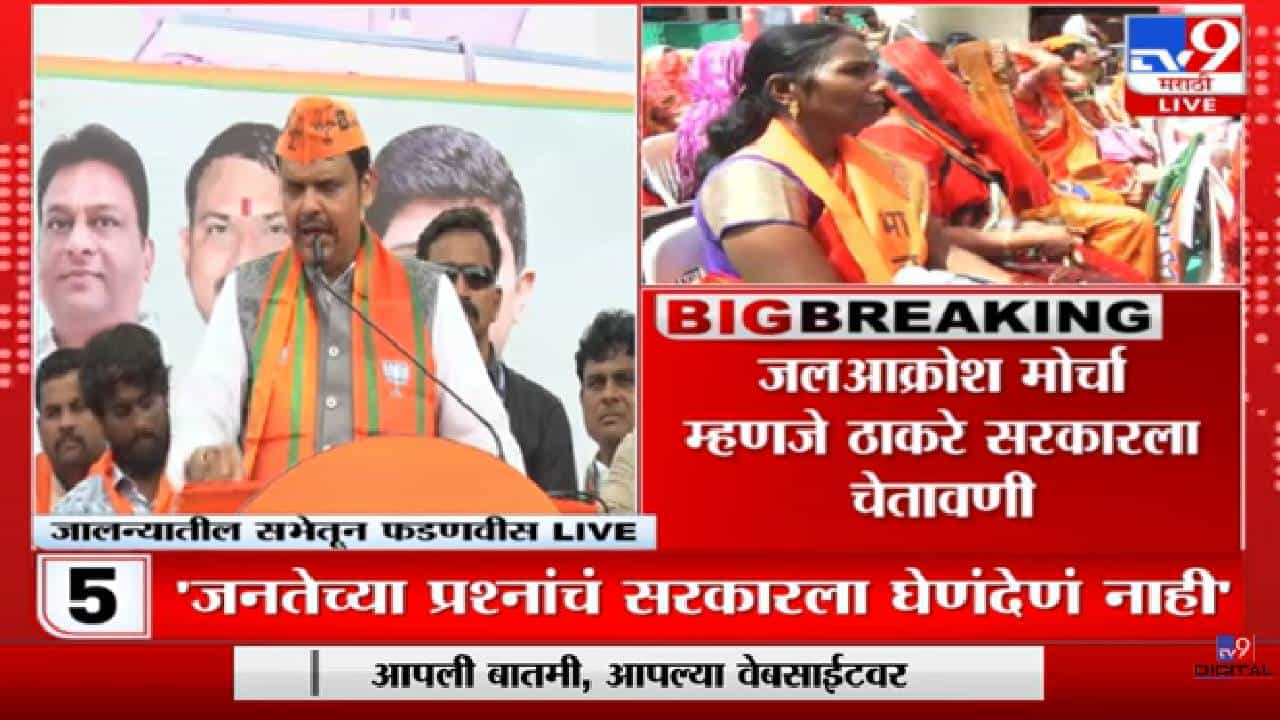 Devendra Fadnavis | आम्ही तुम्हाला झोपू देणार नाही! : देवेंद्र फडणवीस-TV9