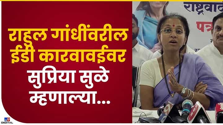 भाजपविरोधात बोलतील त्यांना ईडीची नोटीस भाजपविरोधात बोलतील त्यांना ईडीची नोटीस